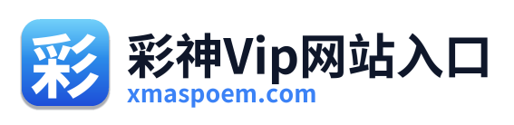 彩神Vip网站入口